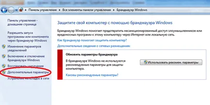 Cum să activați firewall Cum să activați firewall