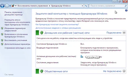 Cum să activați firewall Cum să activați firewall
