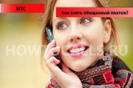 Cum de a intra în plată a promis să MTS Cum de a intra în plată a promis să MTS