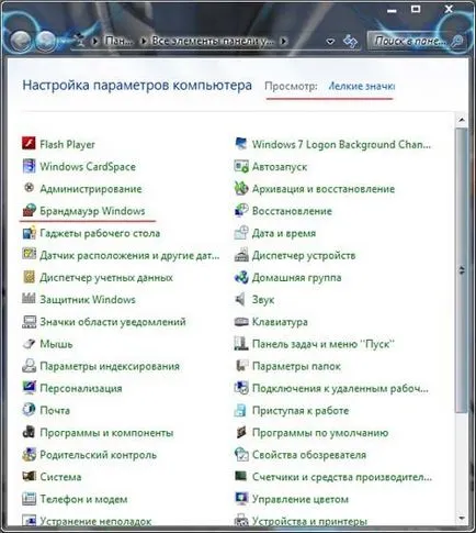 Cum să activați firewall Cum să activați firewall