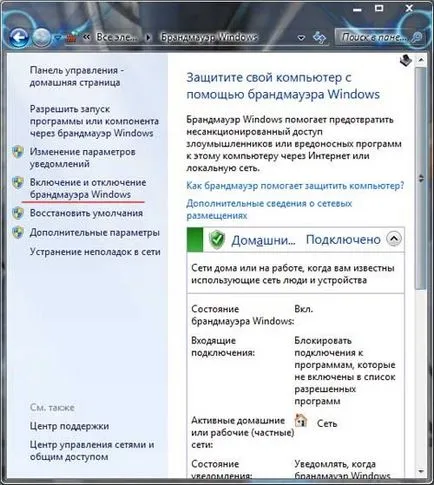 Cum să activați firewall Cum să activați firewall