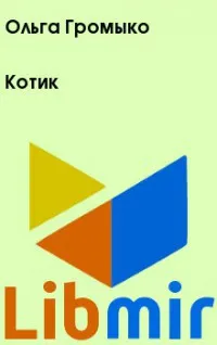 Olga Gromyko, tot ce mi-a fost Olga Gromyko, tot ce mi-a fost