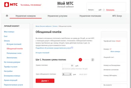 Cum de a intra în plată a promis să MTS