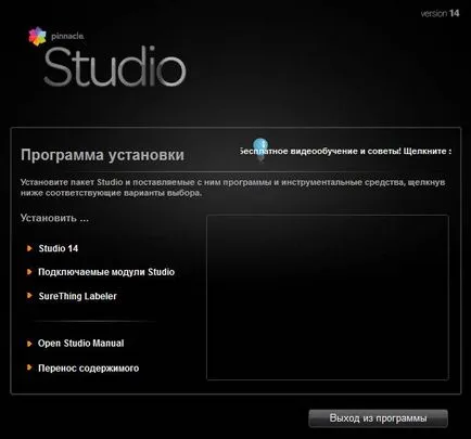 Cum se utilizează studio pinnacle