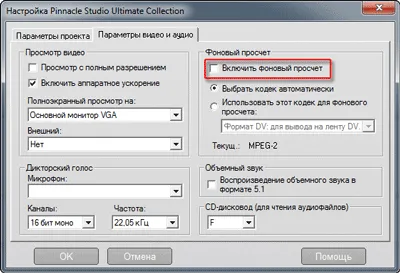 Cum se utilizează studio pinnacle