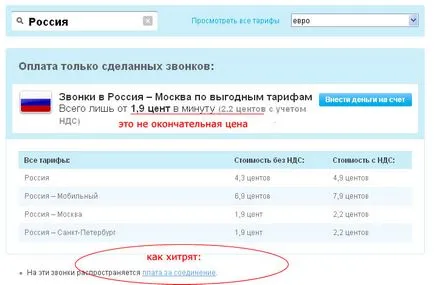 La fel ca în costul skype