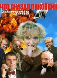 Uita-te că a spus mort Uita-te că a spus mort