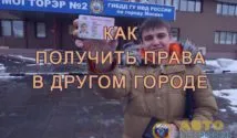 Avtoudostoverenie - site-ul de informații despre permisul de conducere (șofer din dreapta al permisului de conducere se obține avtoudostoverenie privarea de recuperare de înlocuire) Avtoudostoverenie - site-ul de informații despre permisul de conducere