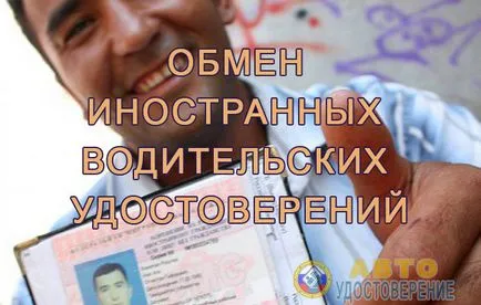 Avtoudostoverenie - site-ul de informații despre permisul de conducere (conducător auto) Avtoudostoverenie - site-ul de informații despre permisul de conducere