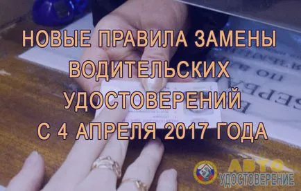 Avtoudostoverenie - site-ul de informații despre permisul de conducere (site-ul) Avtoudostoverenie - site-ul de informații despre permisul de conducere