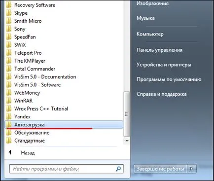 Programe de pornire în Windows 7 - Eliminați inutile (eliminați) Programe de pornire în Windows 7 - Eliminarea inutile