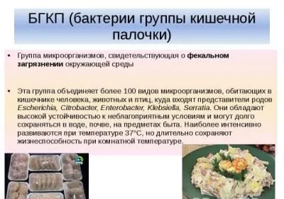 de detectare a coliforme din alimente, carne, lapte, standarde GOST