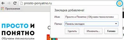 marcaje de browser, cum să facă un semn de carte, pur și simplu și clar (de a face) marcaje de browser, cum să facă un semn de carte, pur și simplu și clar