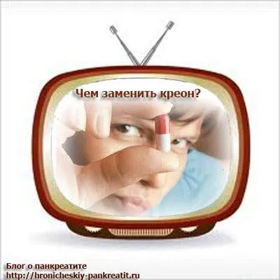 Ce se poate înlocui Creon, mezim, pancreatina pancreatită și nu doar pe blog-ul despre pancreatită