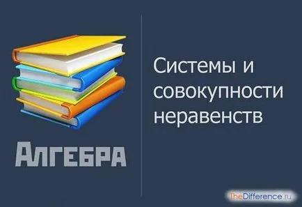Sistemul este diferit de combinația de matematică, ceea ce este diferența
