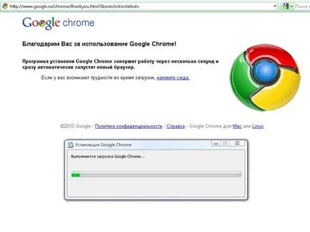 Ce este Google Chrome