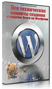 Ce este WordPress și ce mănâncă