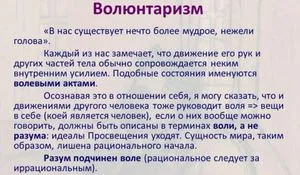 Ce este voluntarismul