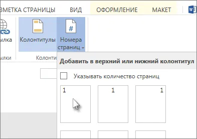Adăugarea numărului paginii într-un antet sau un subsol în cuvânt pentru ferestre (camere) Adăugarea numărului paginii într-un antet sau un subsol în cuvânt pentru ferestre