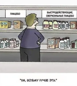 Efectul placebo, medicamente suzeta - cum funcționează, alfabetul sănătății