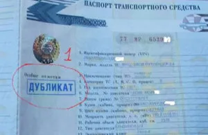 Duplicat din titlu ce înseamnă, cum să obțineți în 2017 și atunci când problema lui (problema) Duplicat din titlu ce înseamnă, cum să obțineți în 2017 și atunci când problema lui