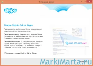Cum se instalează noul Skype Cum se instalează noul Skype