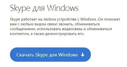 Cum se instalează noul Skype Cum se instalează noul Skype