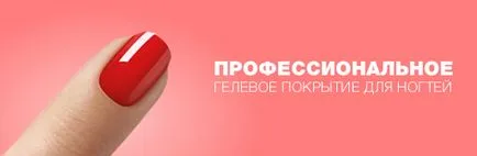 Franceză - instrucțiuni pas cu pas cu privire la modul de a construi un gel (gel de aproape de partea) Franceză - instrucțiuni pas cu pas pe gel de capacitate
