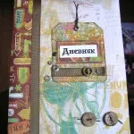 Idei pentru jurnalul de școală frumos concepute - interior si exterior, de culoare albă, pentru fete, etc (cum de a decora frumos jurnal școală școală jurnal poate proiecta un jurnal de școală Jurnal + cu mâinile în afara capacului interior Capac alb + pentru fete) Idei pentru jurnalul de școală frumos concepute - interior si exterior, de culoare albă, pentru fete, etc.
