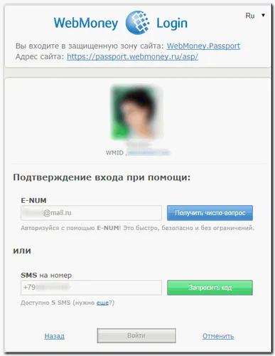 Schimbarea numărului de telefon - wiki WebMoney