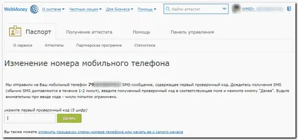 Schimbarea numărului de telefon - wiki WebMoney