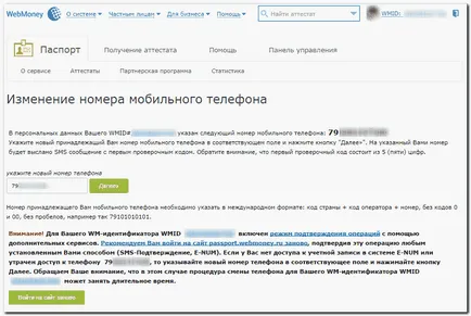 Schimbarea numărului de telefon - wiki WebMoney