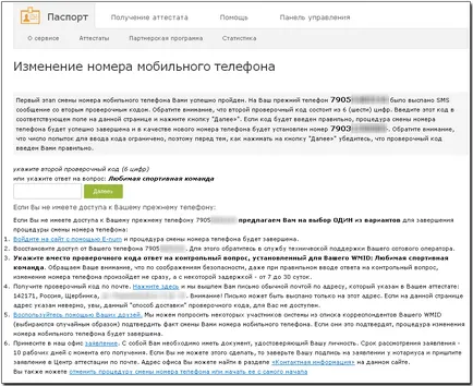 Schimbarea numărului de telefon - wiki WebMoney