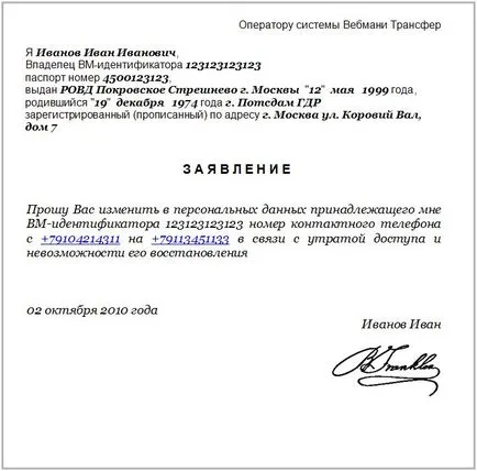 Schimbarea numărului de telefon - wiki WebMoney