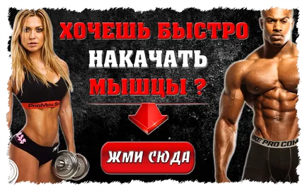 Cât de repede pentru a construi musculare la domiciliu (condiții) Cum de a construi rapid musculare la domiciliu
