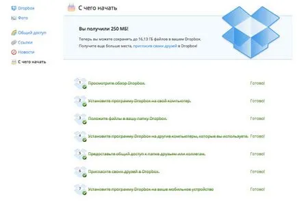 Cum de a mări spațiul liber pe dropbox (locul) Cum de a mări spațiul liber pe dropbox