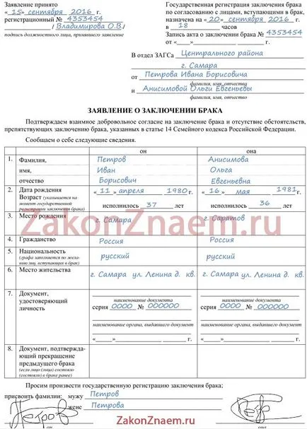 Cum să se înregistreze rapid căsătoria lor în 2017