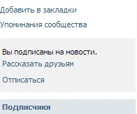 Cum se adaugă știri VKontakte (știri) Cum de a adăuga știri VKontakte