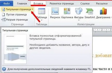 Cum se adaugă o pagină sau acoperi pagină în cuvânt