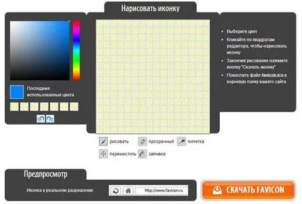 Cum de a adăuga o pictogramă la site-ul (site-ul se poate adăuga o pictogramă) Cum de a adăuga o pictogramă pe site-ul dvs.