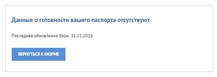 Cum și în cazul în care pentru a verifica disponibilitatea instrucțiunilor și metodelor on-line de pașaport (pașaport) Cum și în cazul în care pentru a verifica disponibilitatea instrucțiunilor pașaport on-line și metodele