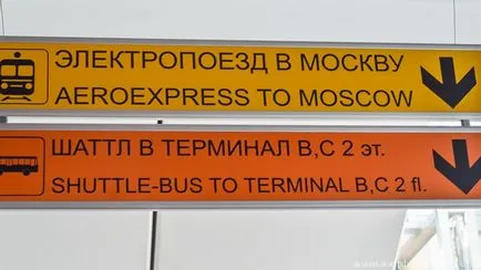 Cum și în cazul în care pentru a ajunge la aeroport cu metroul și Aeroexpress