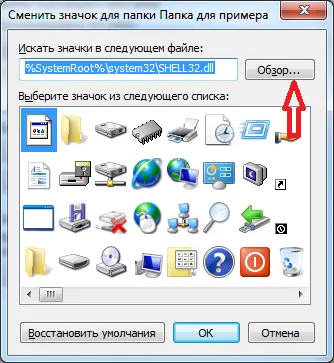 Cum se schimbă ferestrele 7 pictograme (caseta de dialog de selecție) Cum se schimbă ferestrele 7 icoane