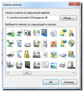 Cum se schimba pictograma folder în ferestre (schimbare) Cum de a schimba pictograma folder în Windows