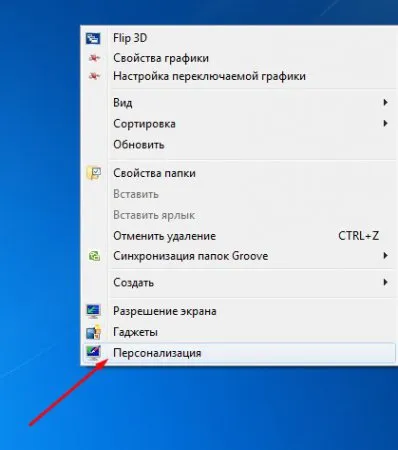 Cum se schimba culoarea ferestrelor, bara de activități și din meniul „Start“ din Windows 7 (butoane) Cum se schimba culoarea ferestrelor, din meniul „Start“ și bara de activități din Windows 7