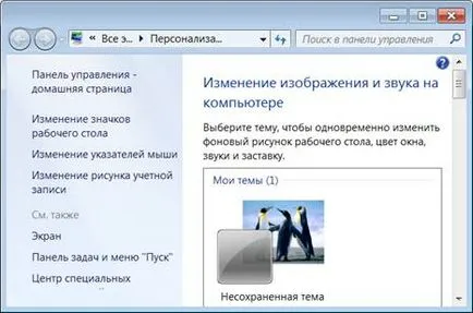Cum se schimba culoarea ferestrei din Windows 7 (ferestre) Cum se schimba culoarea ferestrei în Windows 7