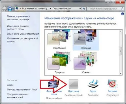 Cum se schimba culoarea ferestrei din Windows 7 (ferestre) Cum se schimba culoarea ferestrei în Windows 7