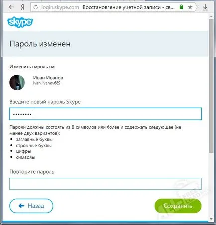 Cum de a schimba numele de utilizator și parola în Skype pe computer sau de a restabili vechi