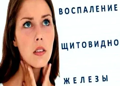 тироидната жлезда