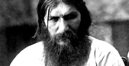 распутин